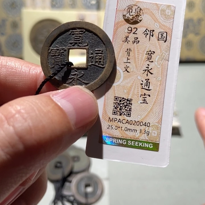 铜觅泉评级古钱一枚 董心