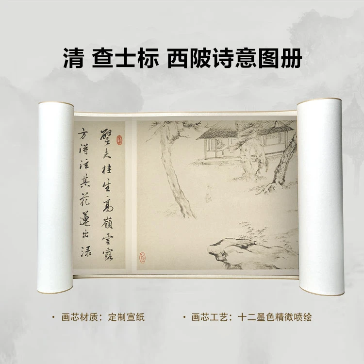 清 查士标 西陂诗意图册手卷国画微喷高清复刻精装裱卷轴