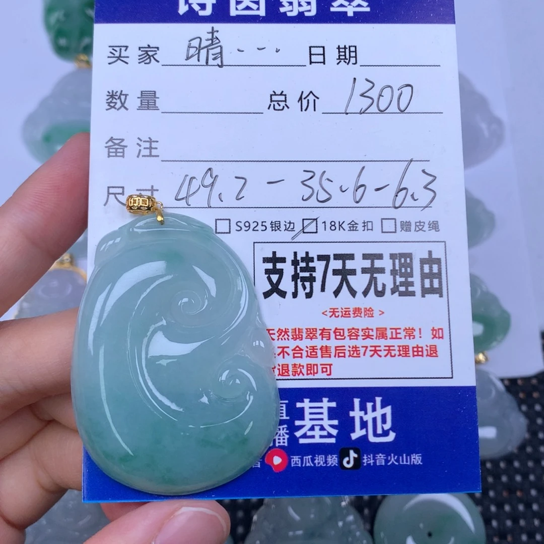 晴***晴翡翠未镶嵌颈饰天然