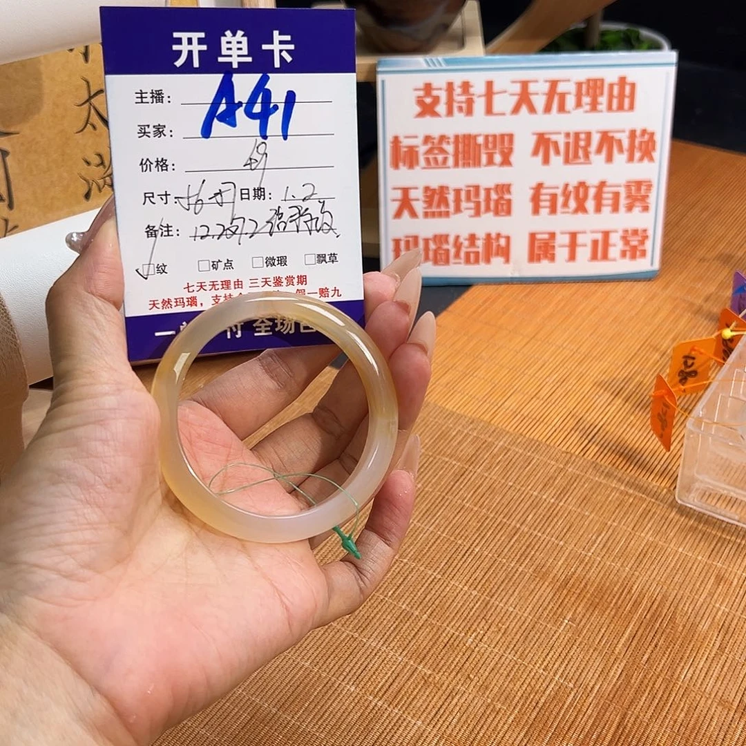 手镯玛瑙/玉髓未镶嵌