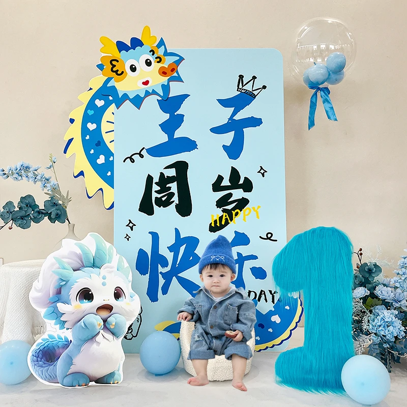 一周岁生日布置场景装饰龙宝宝抓周礼氛围感道具kt板抓周礼背景墙