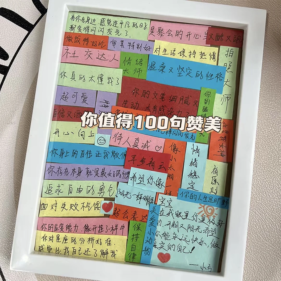 【佳宝】diy手工相框摆件100个优点材料包留言板送好友的纪念生日