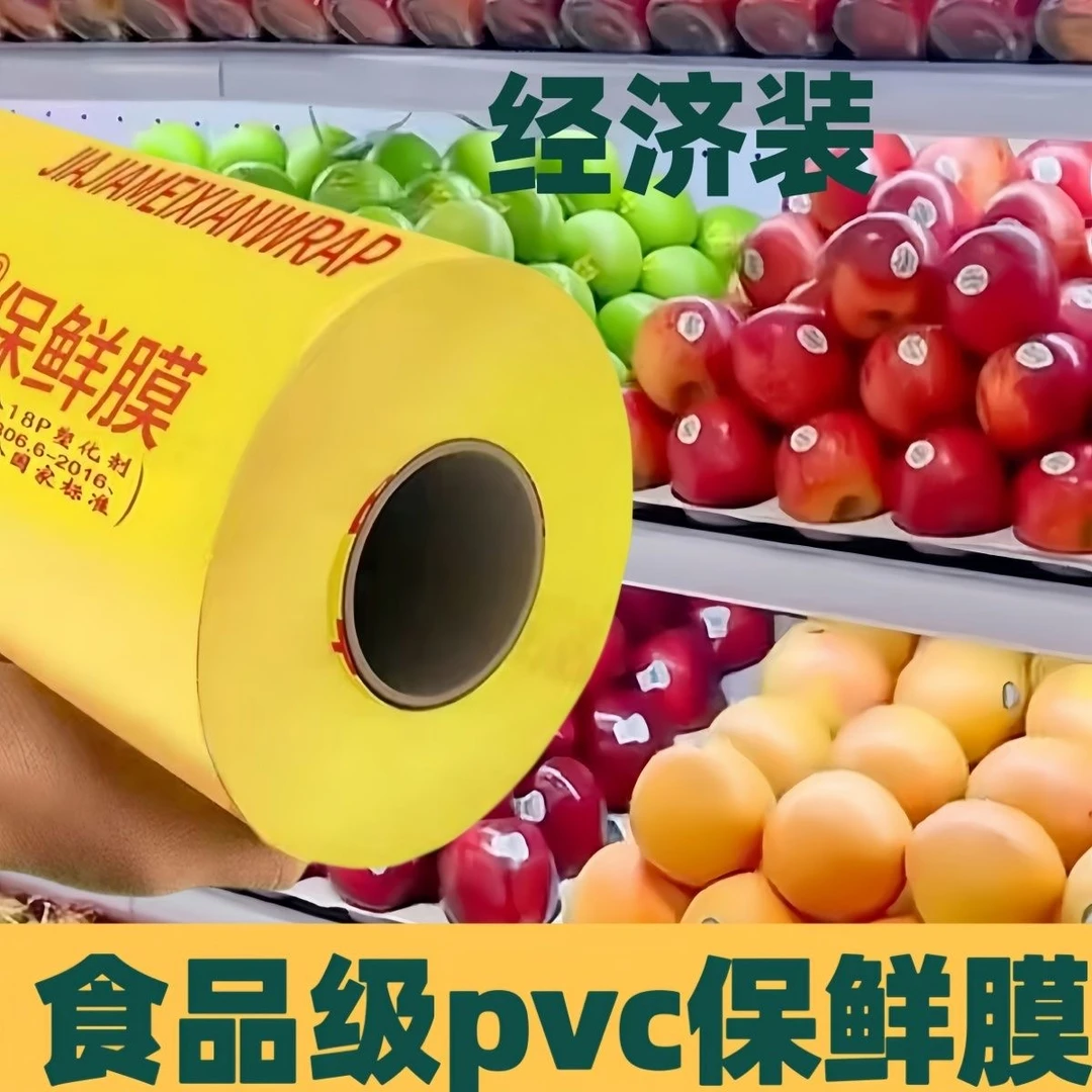 盛兴阳光保鲜膜食品级家用冰箱冷藏食品水果密封膜经济装