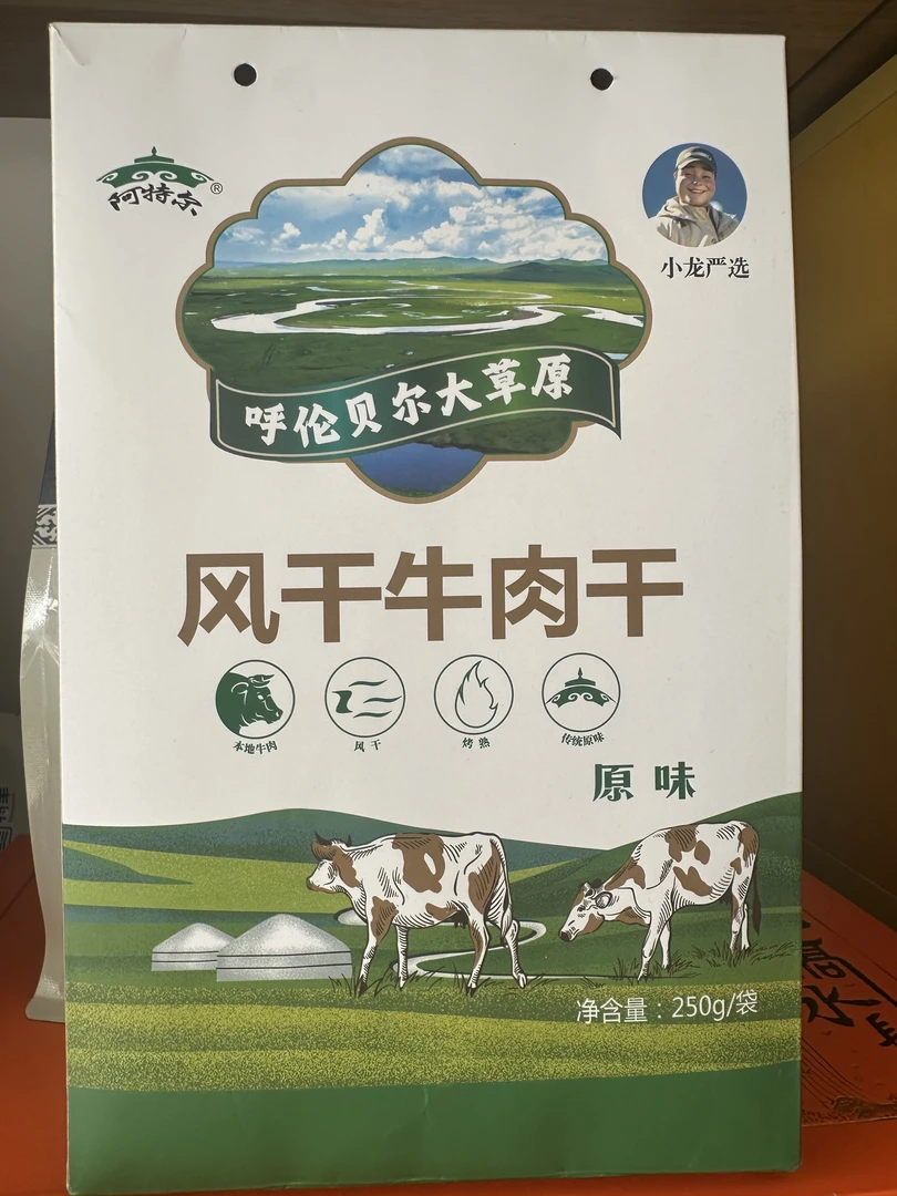 呼伦贝尔风干牛肉干独立包装每袋250g