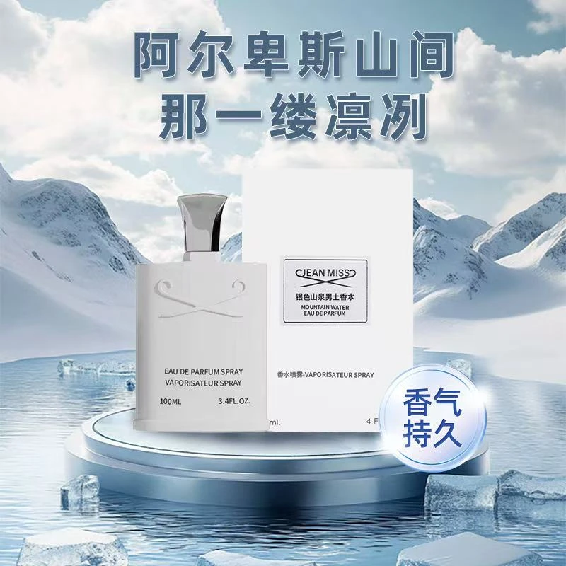 JM【银色山泉L】木制西葡调持久留香阳光大男孩清新自然时尚魅力