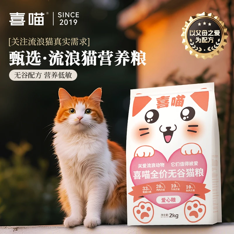 【喜喵 爱心粮】喜喵全价无谷猫粮低敏营养全阶段通用成猫幼猫主粮