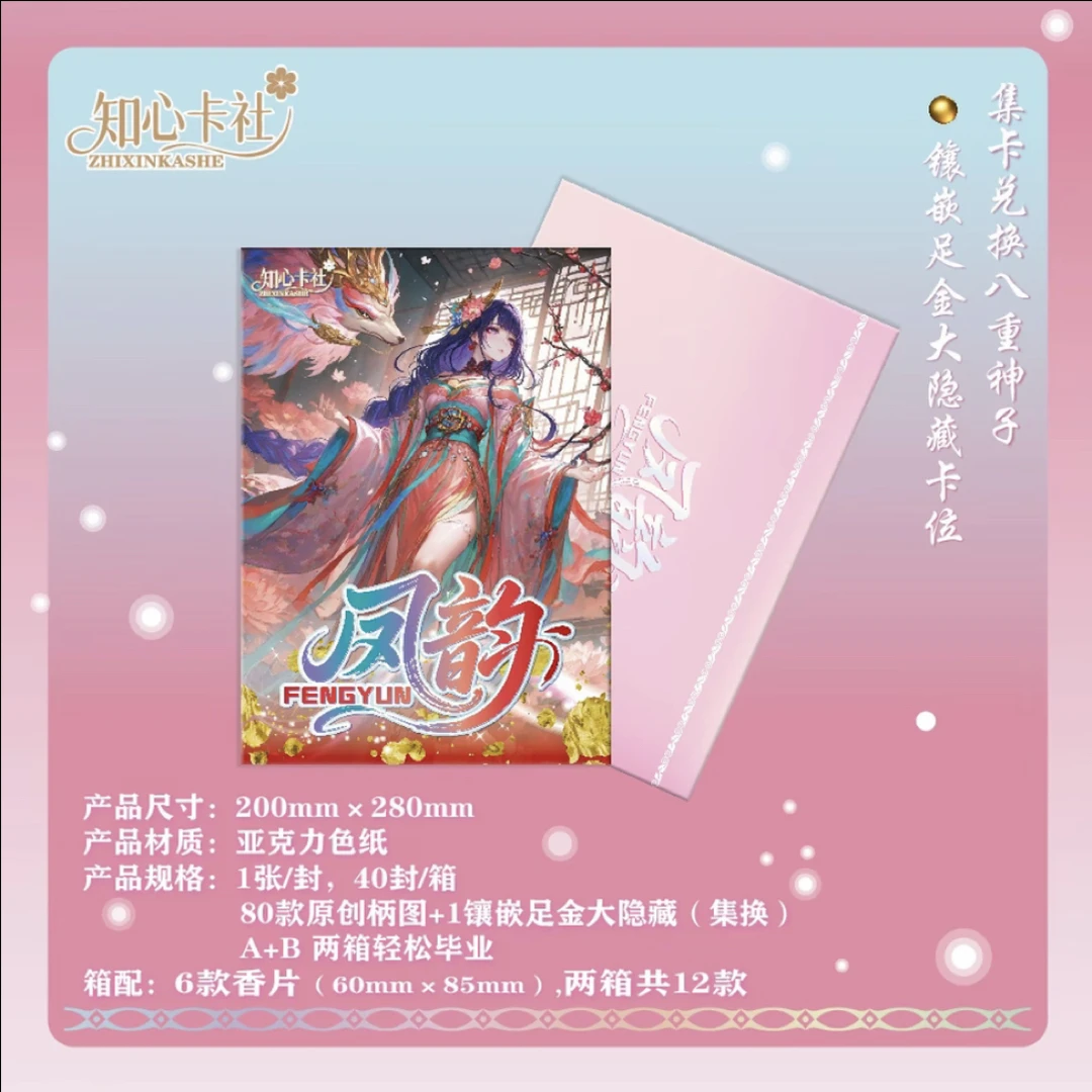 【新品】知心卡社 凤韵 A4 亚克力色纸 二次元原神 收藏卡牌