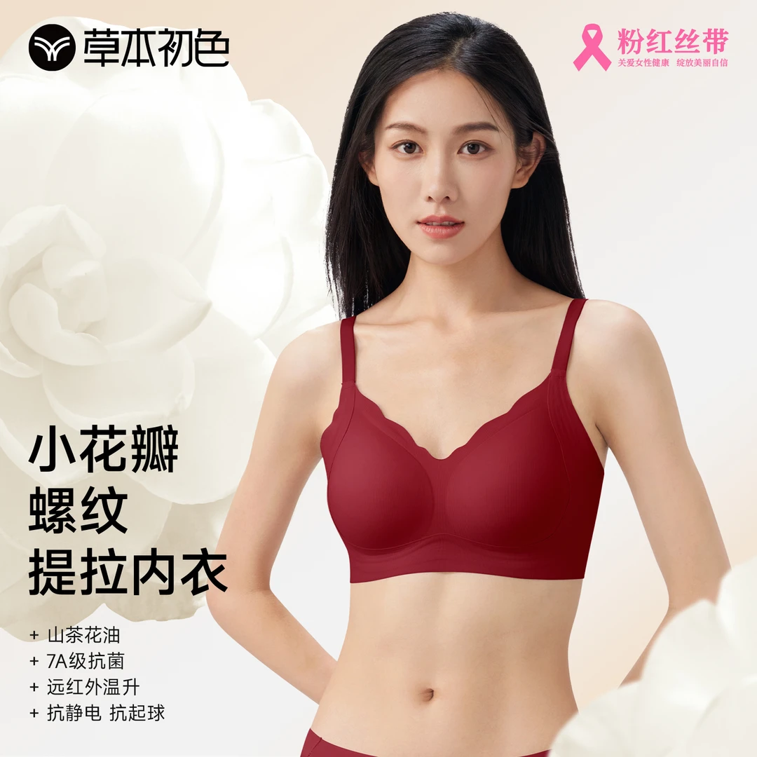 草本初色魔力托螺纹提拉内衣舒适美背透气聚拢运动女士上托调整型