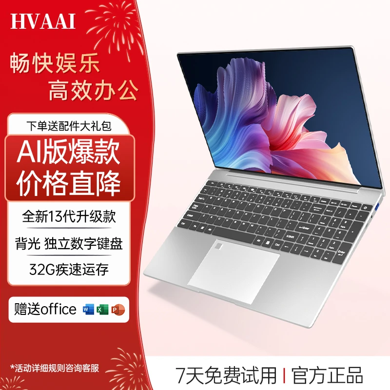 HVAAI国行新款AI笔记本电脑全新轻薄商务办公便携设计本超薄大屏