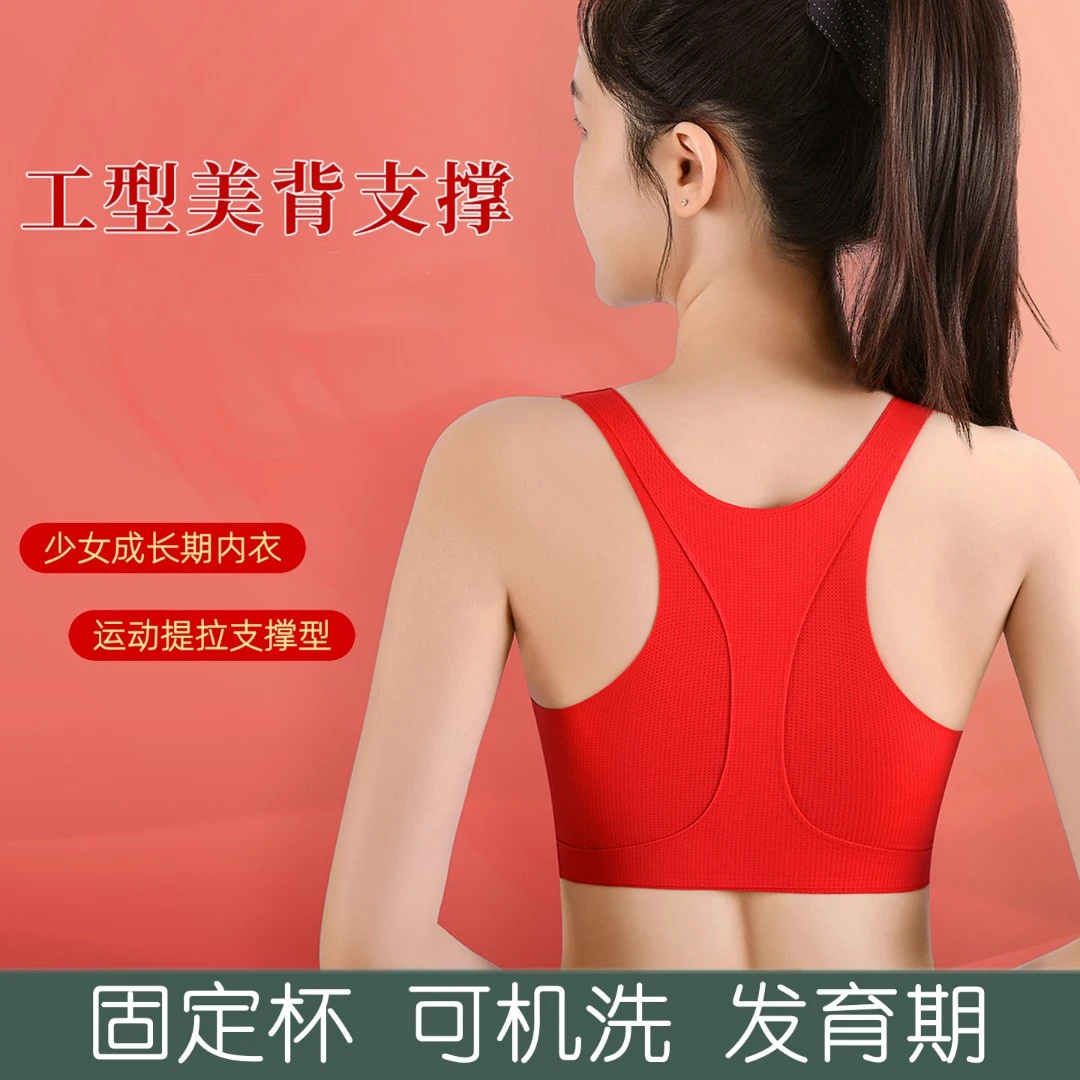 女童马年本命年发育期内衣红色无痕初中运动防震少女文胸固定一体
