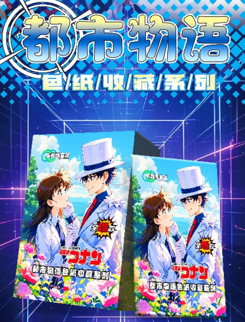 【9.9抢6包】卡酷尚色纸第一弹 名侦（默认代拆）