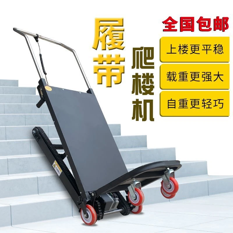 【可伸缩折叠设计】电动履带式爬楼机静音全自动搬运车水泥家电上楼