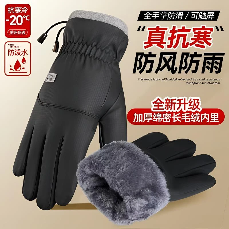 手套男冬季骑行滑雪加绒保暖触屏防寒防风防水户外骑车肤感棉手套