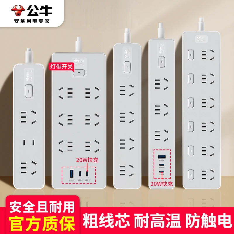 公牛插座插排插线板面板多孔正品家用桌面办公多功能接线板多插位