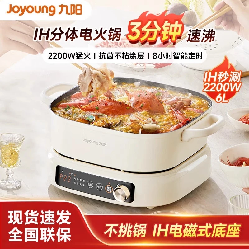 九阳IH秒涮电火锅分体家用多功能速沸煎炒电热锅煮锅鸳鸯锅电磁炉