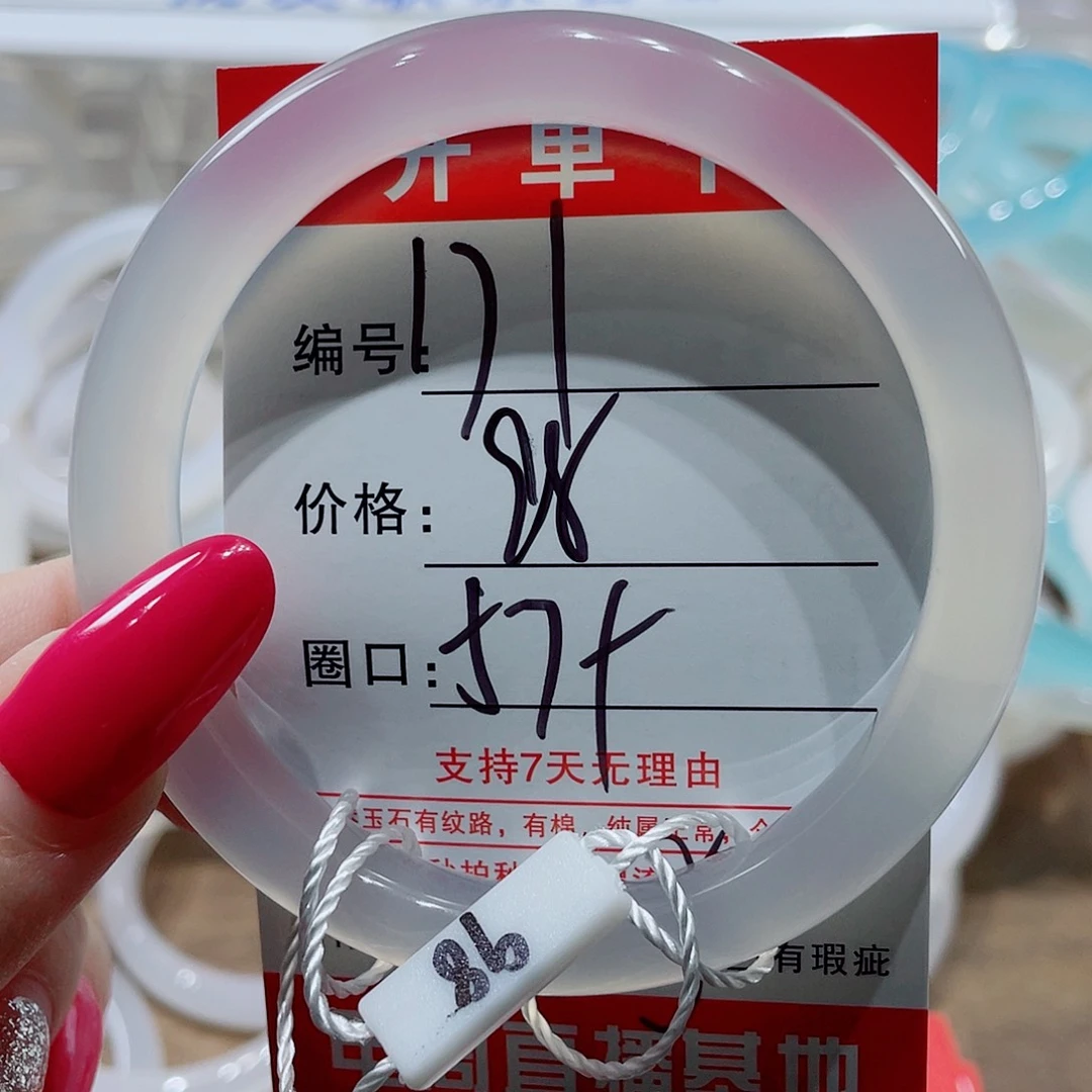 手镯玛瑙/玉髓未镶嵌171
