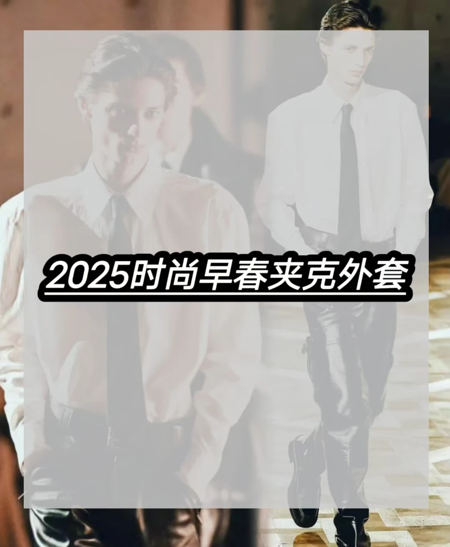 2025早春轻奢新款时尚男士夹克外套2501-3.9-LQL