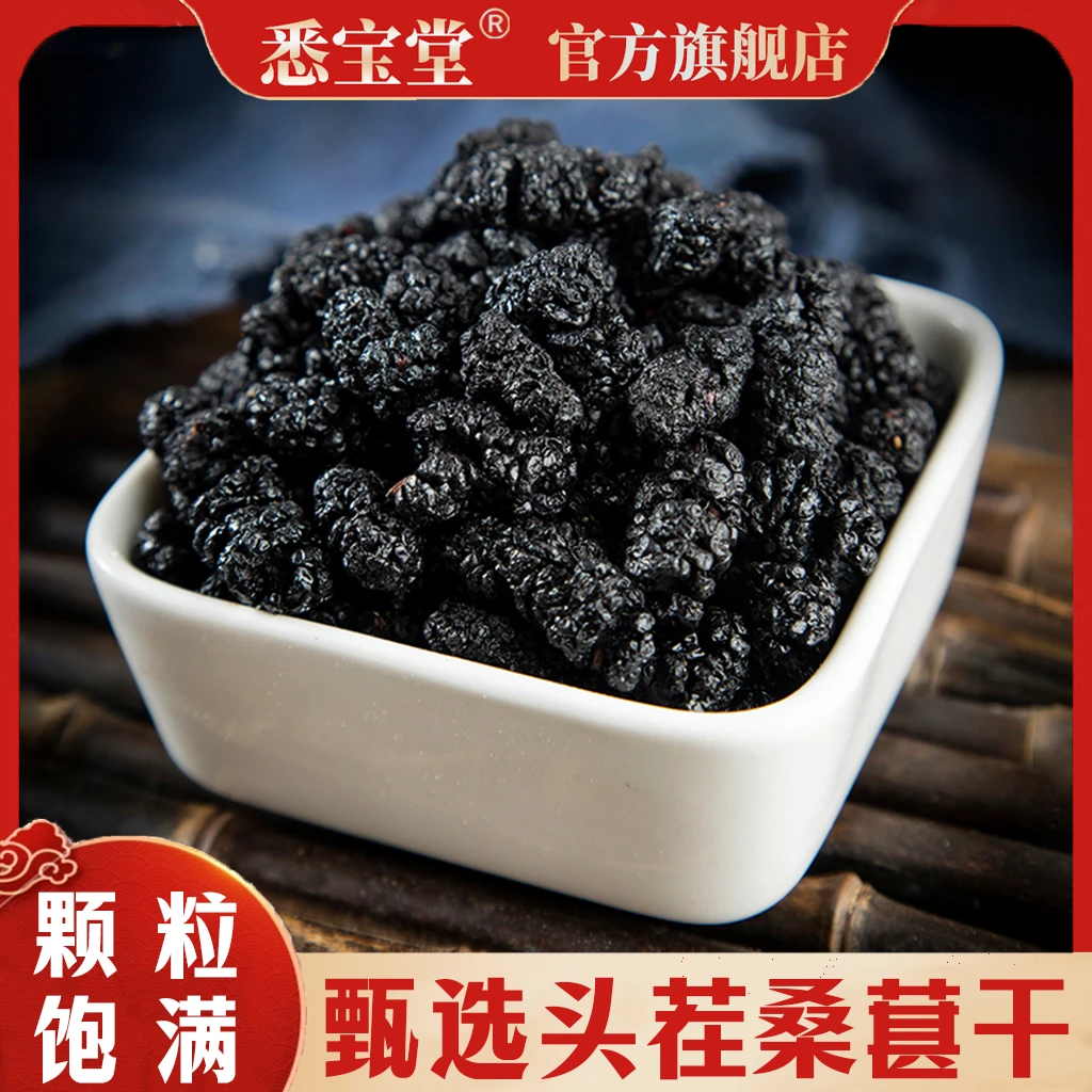 【不二专属】A桑葚干新货500g品质无沙桑椹干桑葚子泡酒赠试吃装