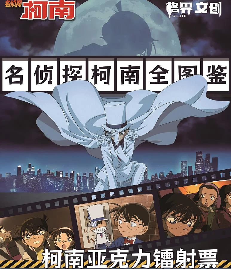 格界文创《名侦探柯南》首款二创亚克力镭射票盲盒（K代拆）