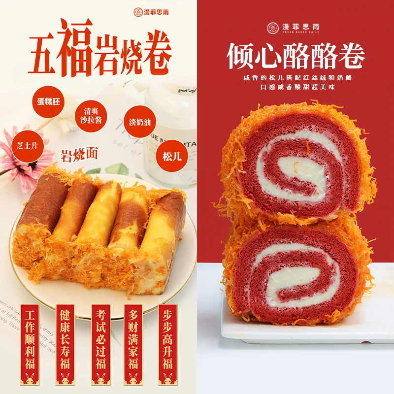 漫菲思雨五福岩烧三拼小卷巧克力芋泥蛋糕甜品点心夜宵下午茶