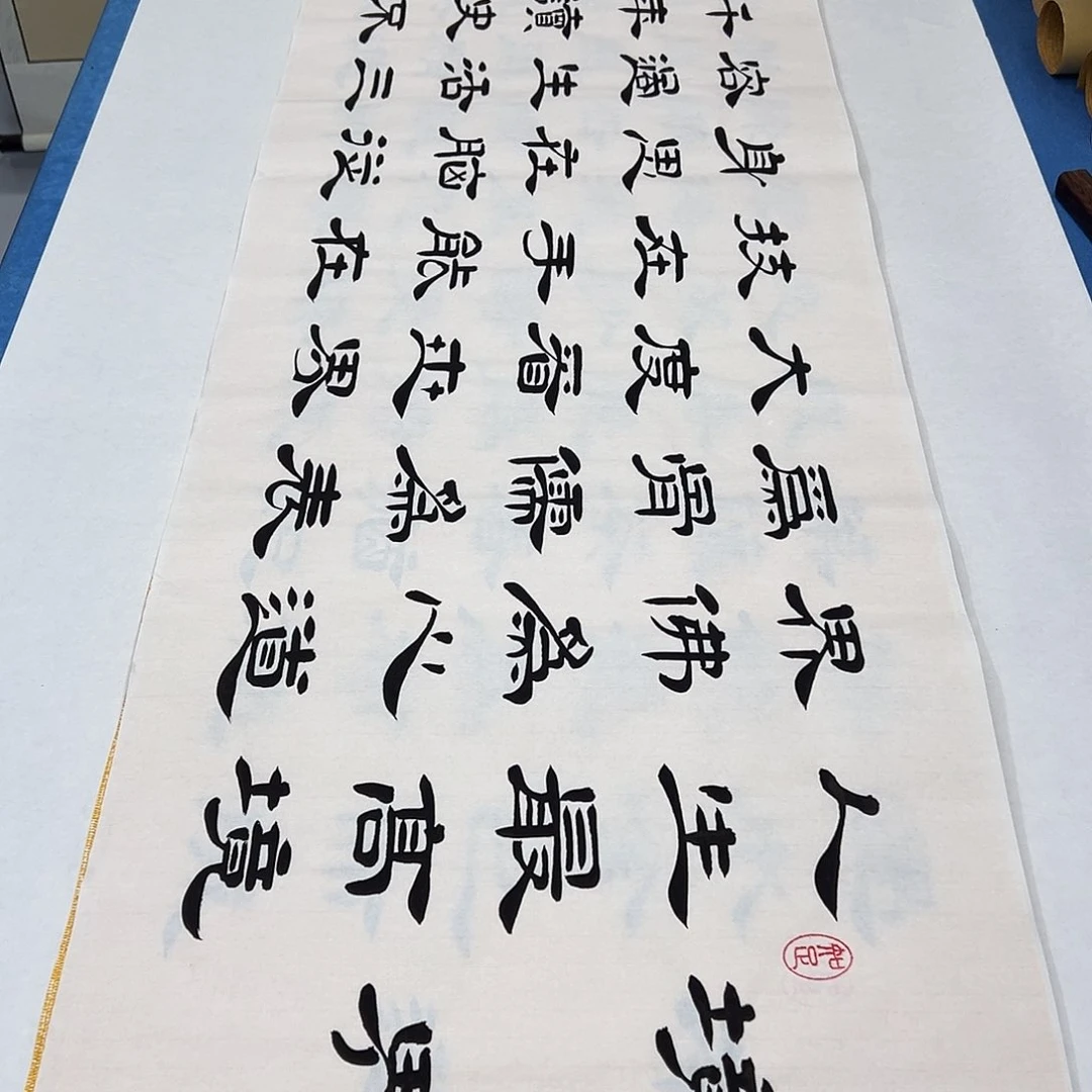 书法纯手写 纯手写 假一赔万