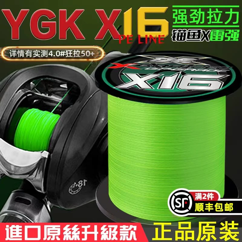 正品YGK X16编pe线路亚线进口原丝强拉力打黑耐磨鱼线主线大力马