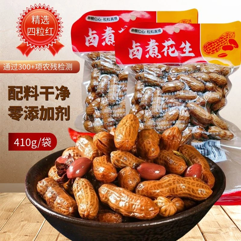 卤汁花生水煮四粒红五香花生带壳盐水卤味花生啤酒伴侣下酒菜烧烤