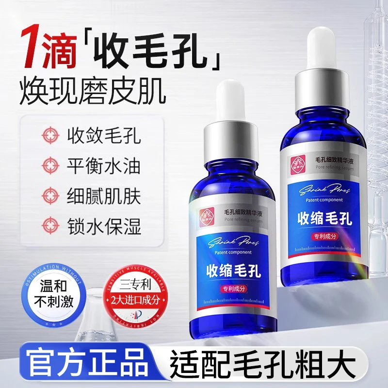 白云山收缩毛孔精华液黑头粉刺保湿修护紧致肌肤油痘肌敏感肌适用
