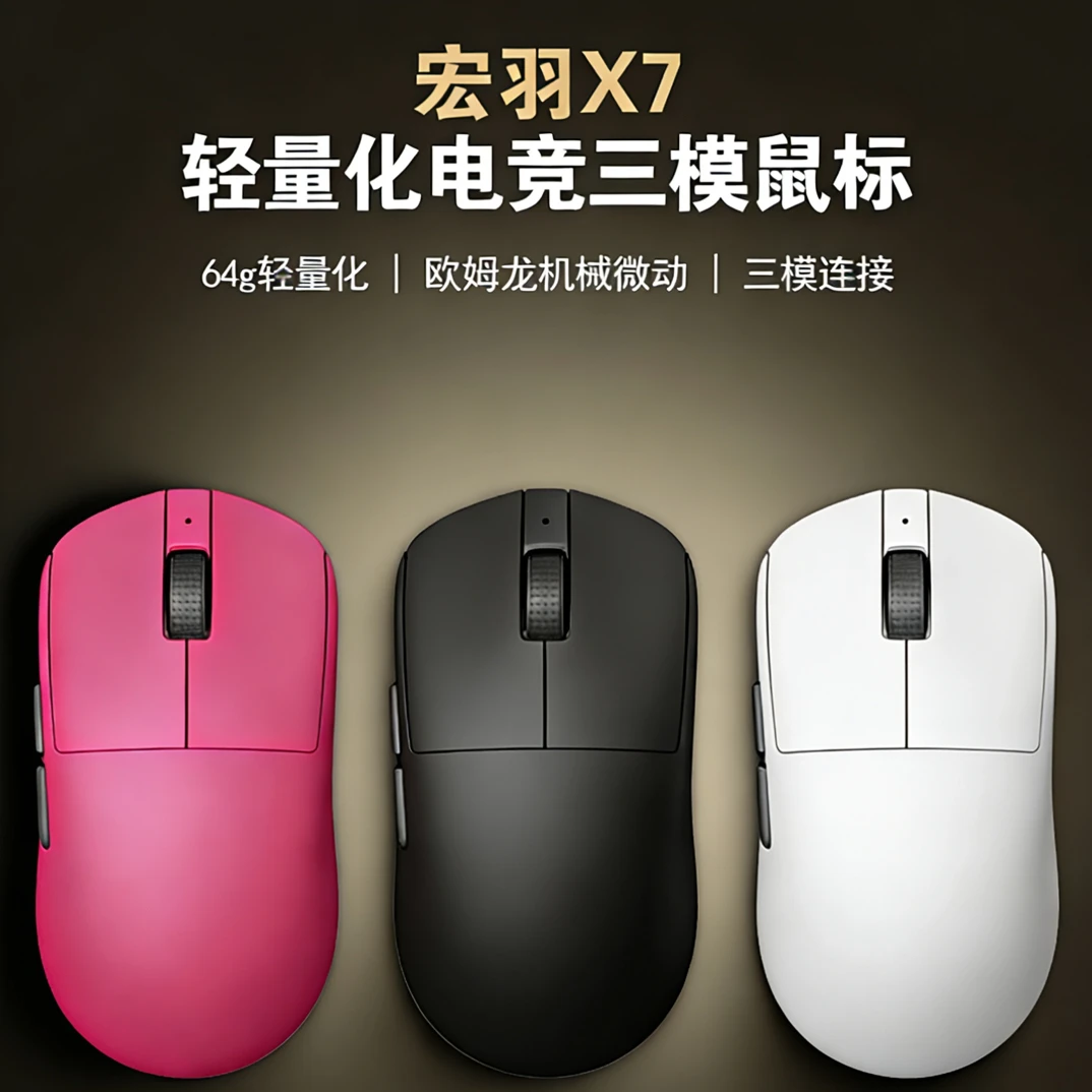 轻量化HONGYU宏羽X7电竞鼠标外设三模无线定制微动CF鼠标3395pro