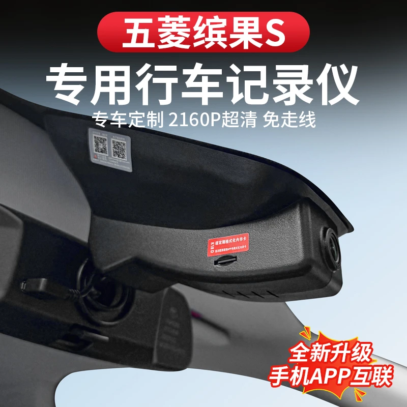 适用于五菱缤果S专用隐藏式行车记录仪免走线USB取电原厂无损安装