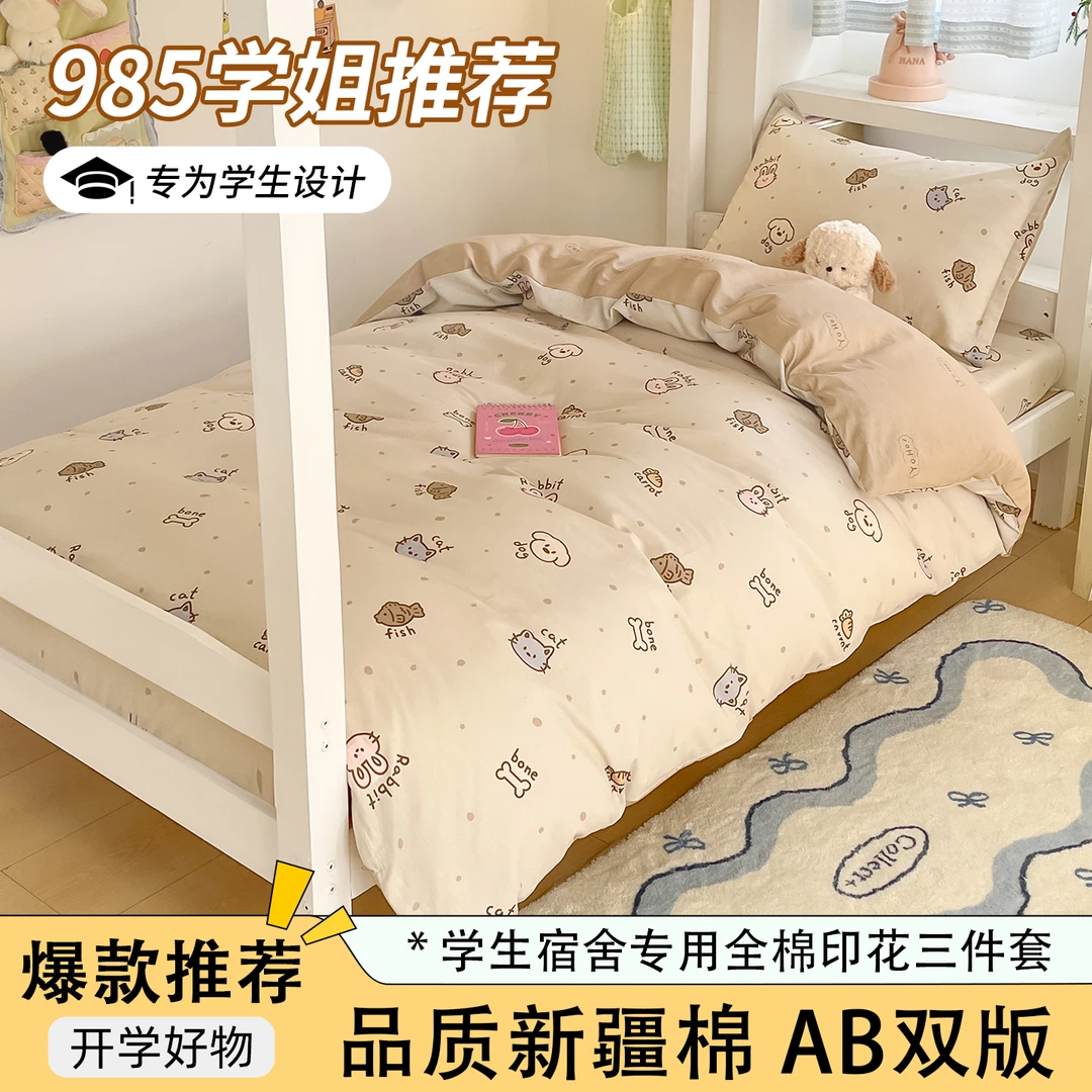 开学季印花全棉学生三件套大学生宿舍单人寝室高中生纯棉床单被套