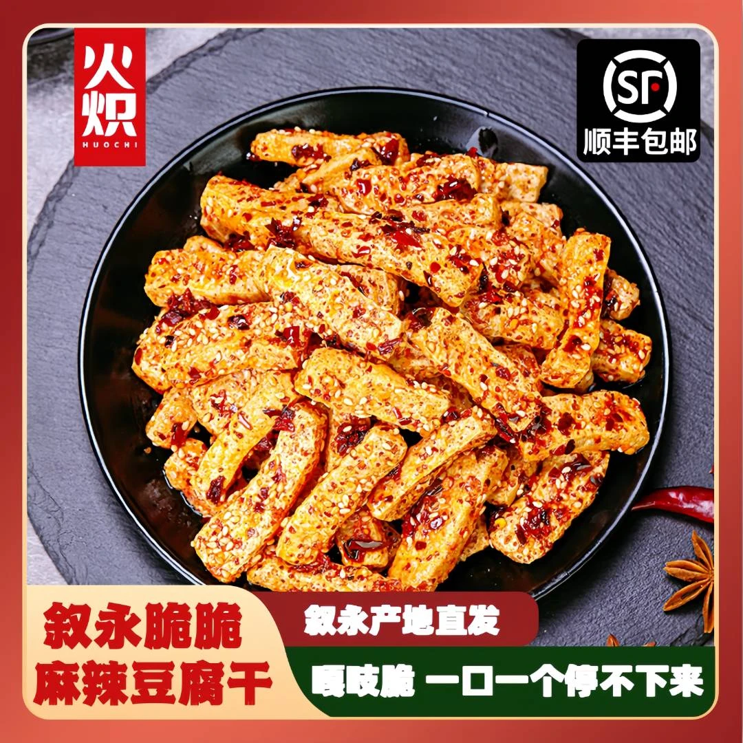 【脆款】麻辣脆豆干解馋零食小吃手工制作开袋即食四川辣条特产