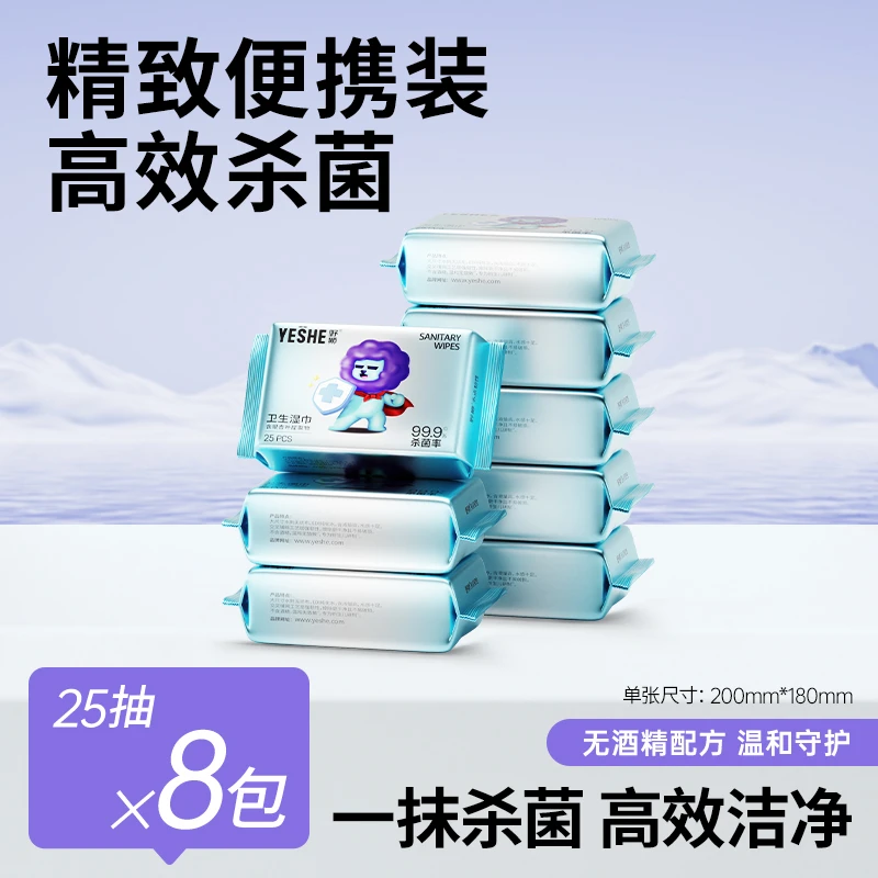 【野狮】银杏叶草卫生湿巾清洁杀菌专用儿童成人擦手口便携装25抽