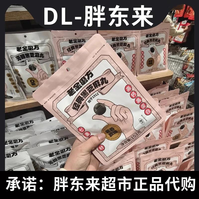 【许昌知名超市代跑】老金磨方无糖黑芝麻