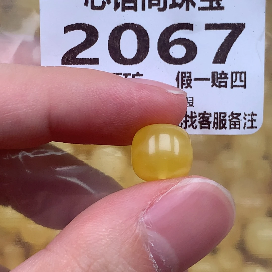 裸石蜜蜡未镶嵌2067卡10