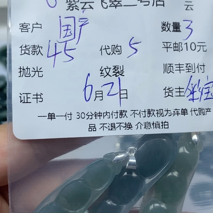 翡翠未镶嵌颈饰国***娘