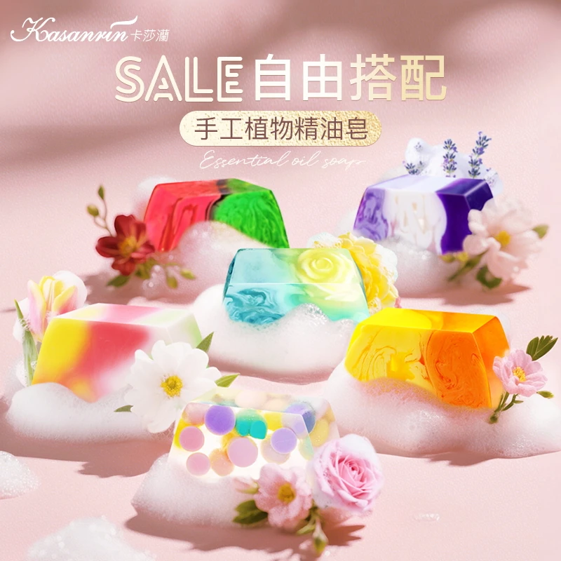 「随心拼爆款组合」手工精油皂补水保湿提亮洁面沐浴香氛精油皂