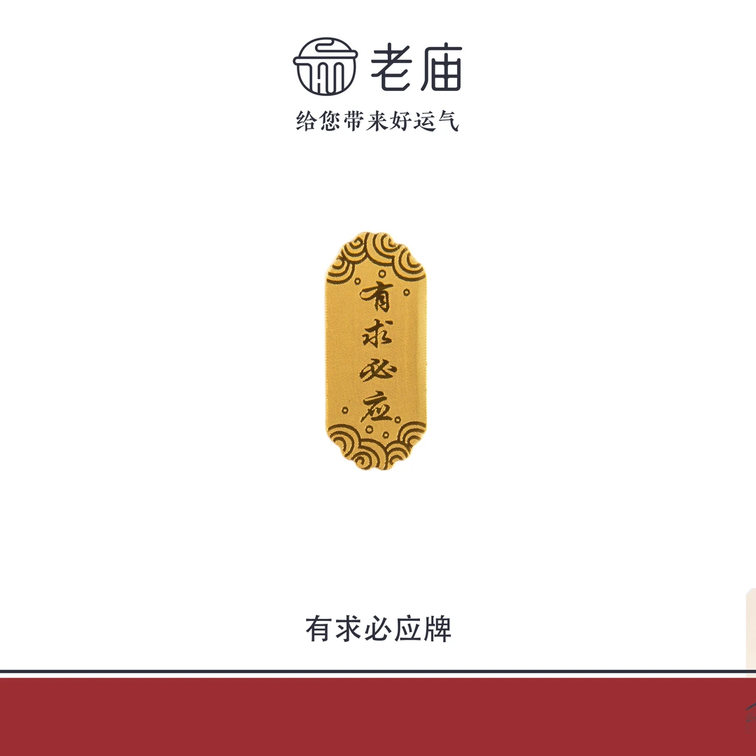 老庙足金999逢考必过手机贴黄金祝福礼物礼品送生日礼物