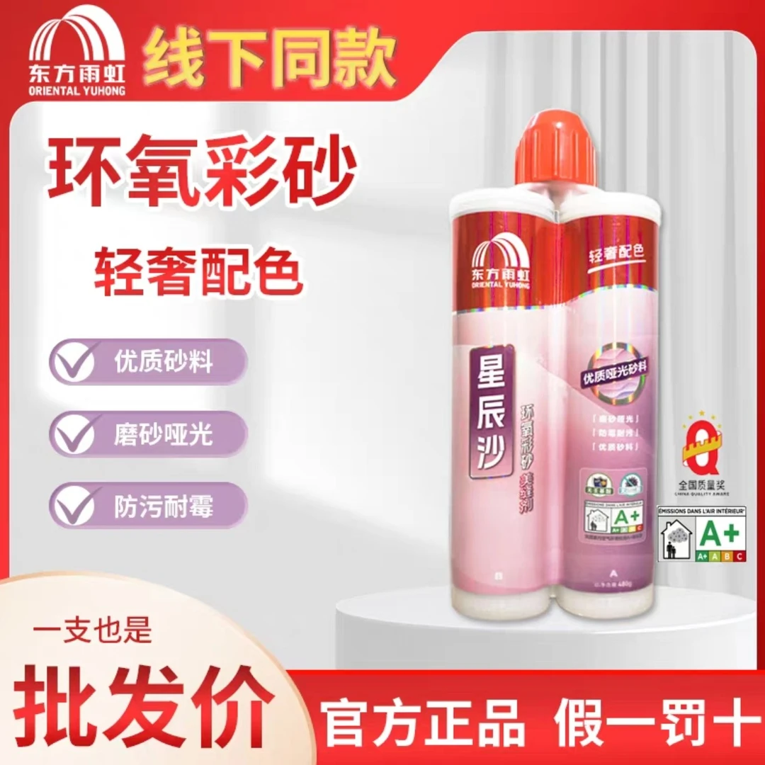 星辰沙美缝剂批发瓷砖地板砖专用环氧彩砂哑光磨砂质感防水勾缝剂