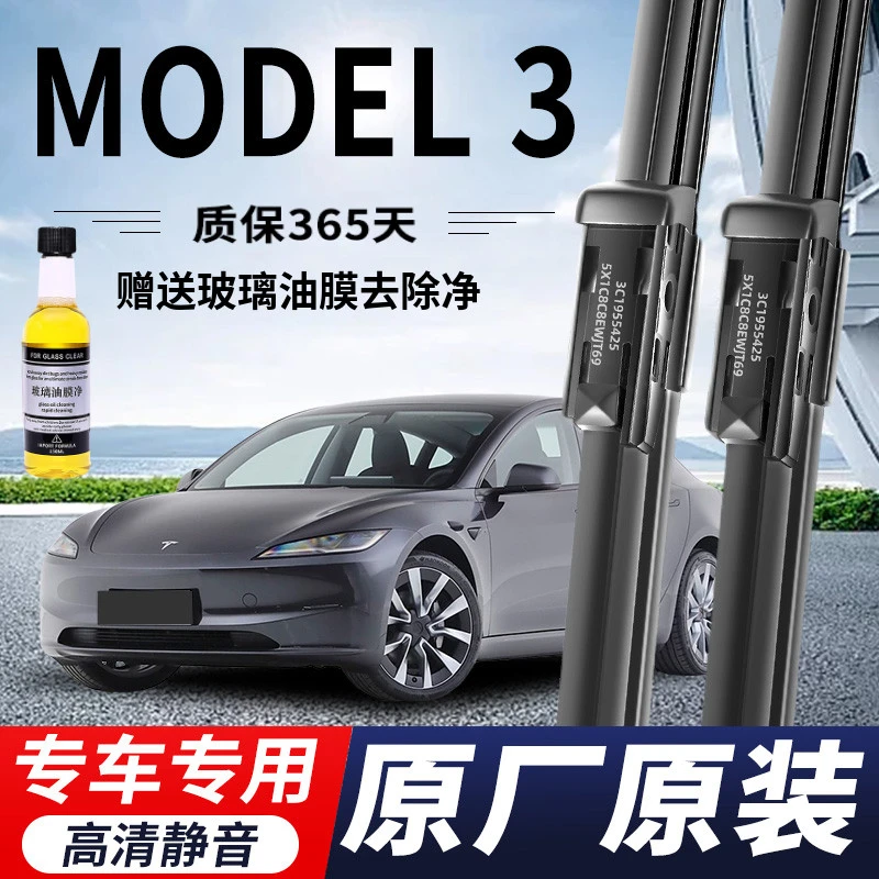 【质保一年】特斯拉Model3专用雨刮器原厂原装无骨新老高清静音雨刷
