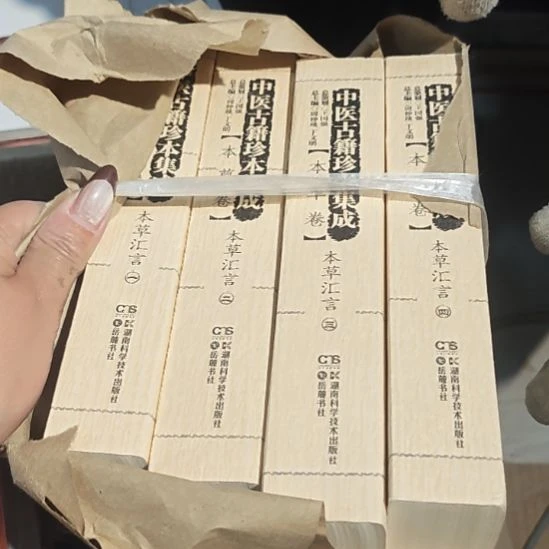 本草汇言四本一套（繁体竖版）