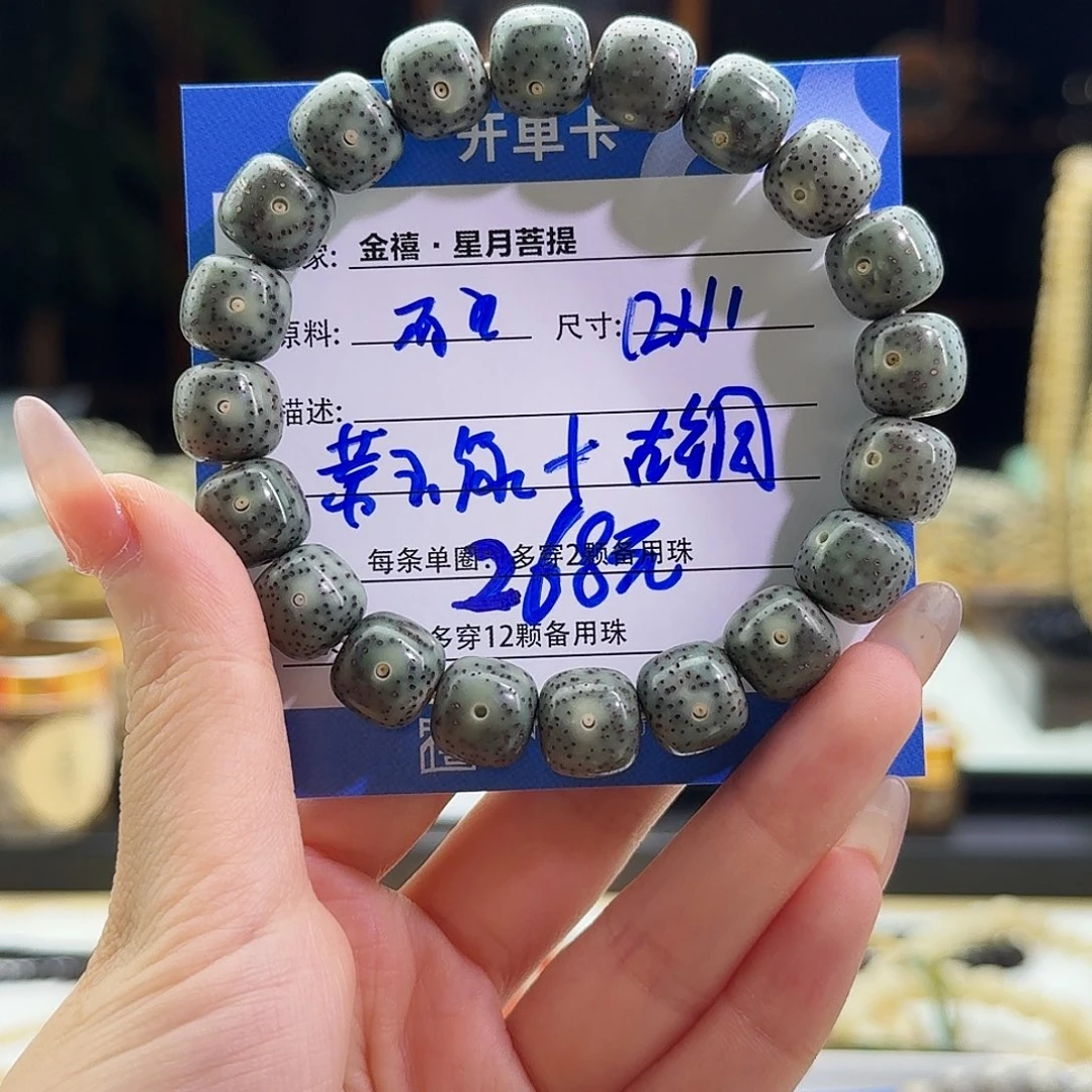 手串星月菩提星月菩提