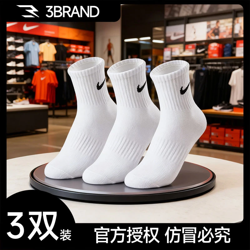 NIKE耐克3BRAND袜子【3双装】中袜白色运动袜子跑步篮球袜推荐0033