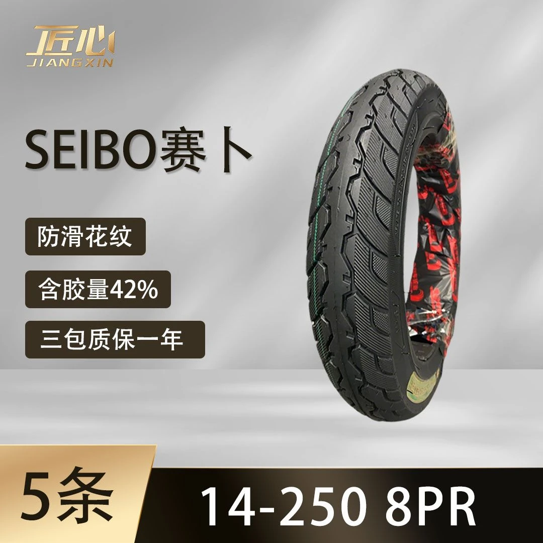 【5条】SEIBO赛卜14-250 多层防滑胎 8PR 电动车摩托车真空胎轮胎