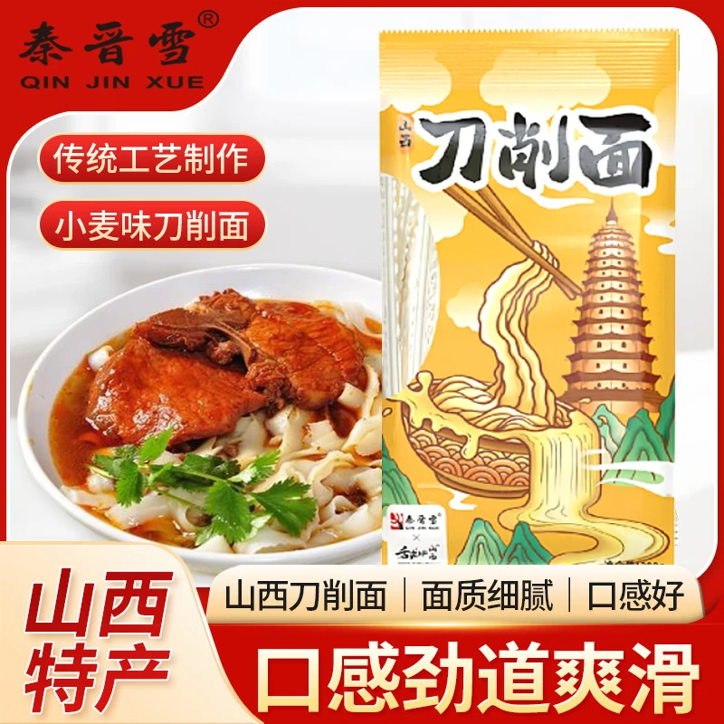 山西正宗刀削面200g劲道爽滑无盐低钠特产大同宽面拌面油泼面素食