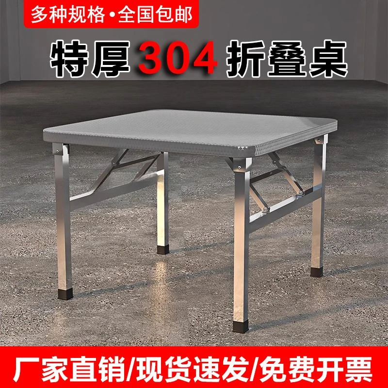 出租屋加厚不锈钢折叠桌子商用家具饭店烧烤店摆摊家用便携桌饭桌