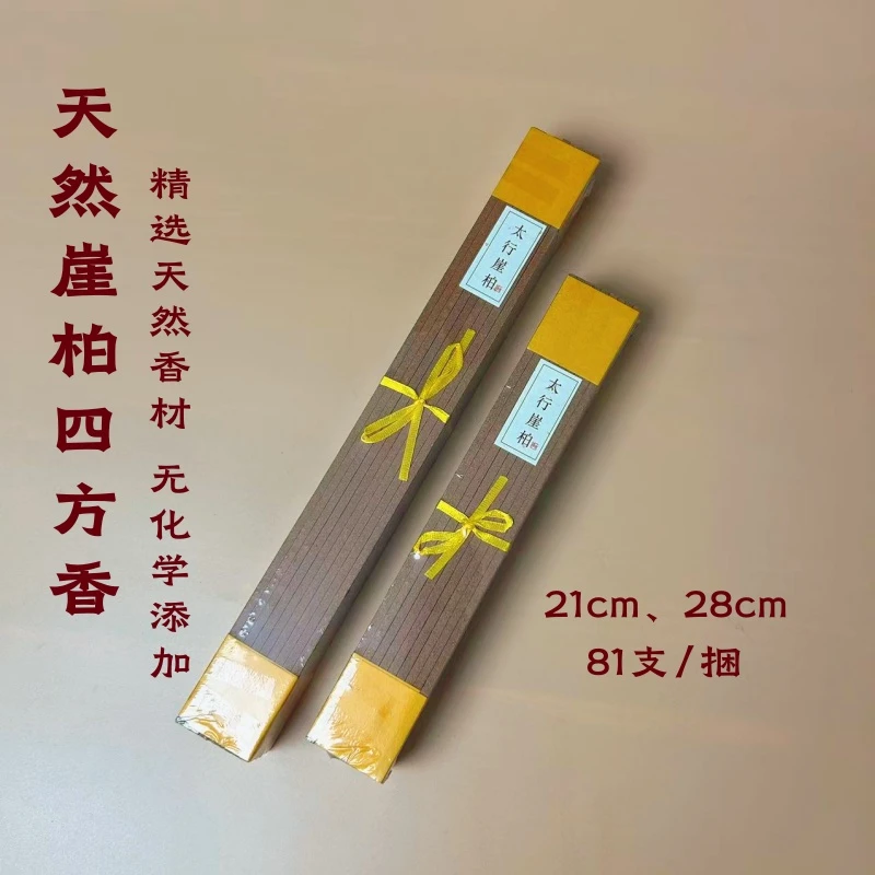 天然崖柏香香3.5mm加粗四方香线香21/28厘米家用熏香条