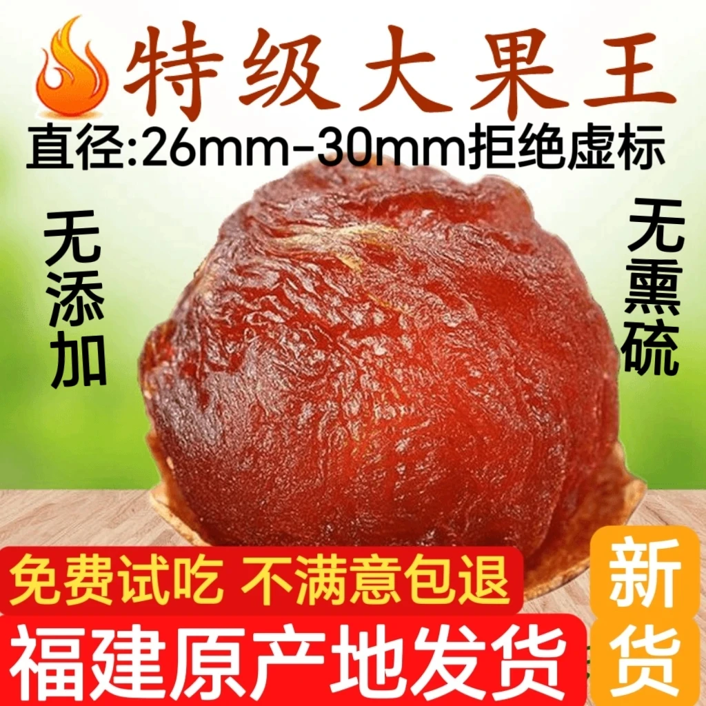 桂圆干龙眼25新货2斤福建桂圆干肉厚特级桂圆肉第无熏硫特大号