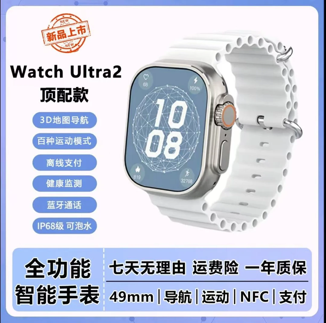2025新款顶配智能手表Ultra长续航双支付运动骑行血氧多功能