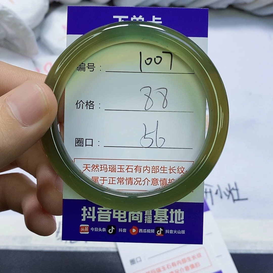 玛瑙/玉髓未镶嵌手镯1007